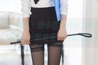 YouMi尤蜜荟 – 樱小白baby，快来私房美图，让我们一起感受一下御姐的不羁！