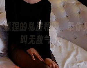 pans – 狐狸的私房和服，带你见识什么叫无敌气场！