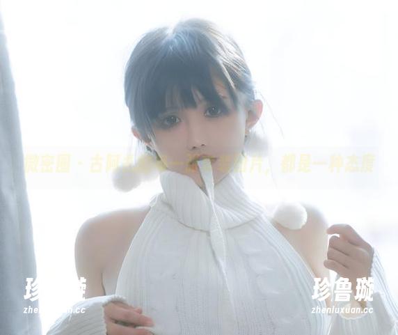 古阿扎 微密圈 - 古阿扎的每一张套装图片,都是一种态度