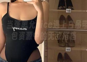 微密圈 – 当张思允nice遇上白吊带袜：图包资源中的无敌搭档