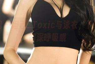 果团网 – 妲己_Toxic与泳衣，下载时记得深呼吸哦