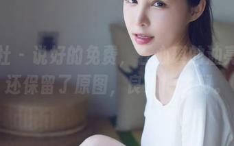 爱蜜社 – 说好的免费，石心琪的油亮居然还保留了原图，良心博主啊。