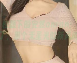 秀人网 – 校服下的安然anran：一张图片来了，那个无圣光的新风尚！