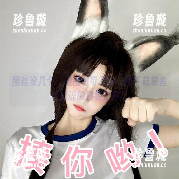 章鱼小童谣 黑丝没几个,但图包可不少,快下载章鱼小童谣的独特之作!
