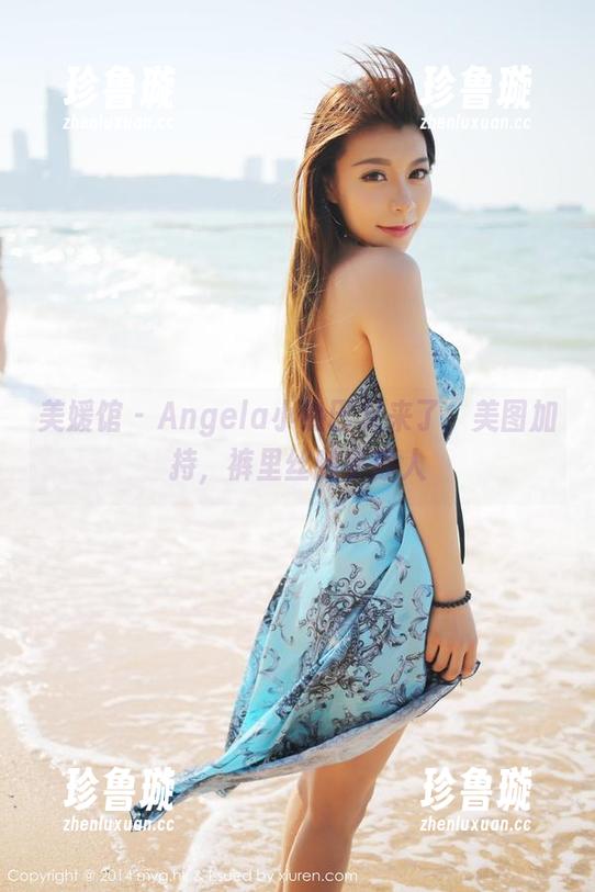 美媛馆-Angela小热巴 美媛馆 - Angela小热巴又来了,美图加持,裤里丝随手撩人